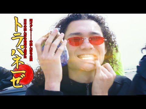Lil Ricefield - TRAPANESE Ft. Seiji Oda (Video Musical Oficial)